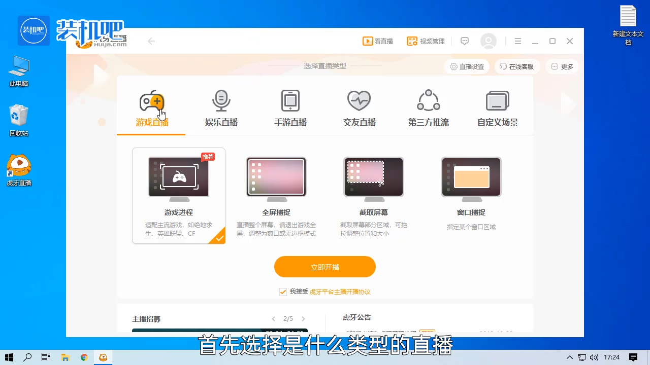 1585040951112007.png 用虎牙怎么设置pc游戏直播软件_20200324170628.PNG