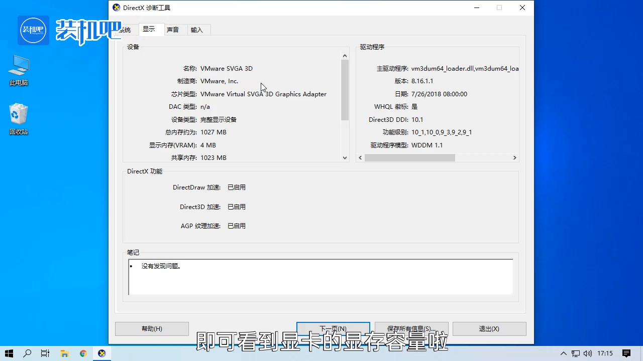 1584951080171352.png 电脑怎么看显存容量大小_20200323161026.PNG