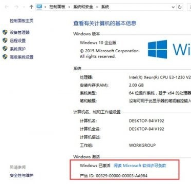 1502847131103891.png 如何激活win10企业版