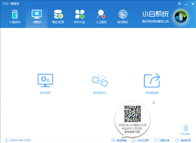 1502674633495037.png win10怎样一键重装