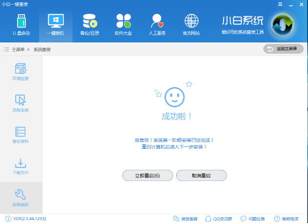 1502674930486259.png win10怎样一键重装