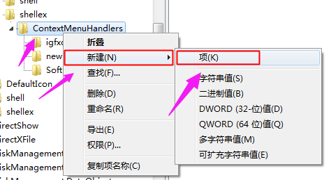 右键新建 右键新建