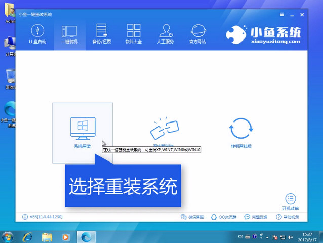 好用一键重装系统 好用一键重装系统