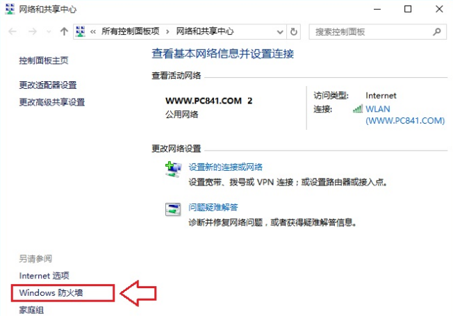 防火墙 防火墙
