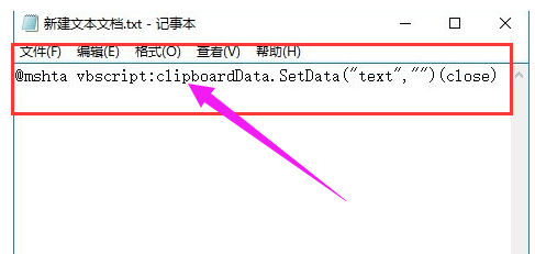 清空剪切板 清空剪切板