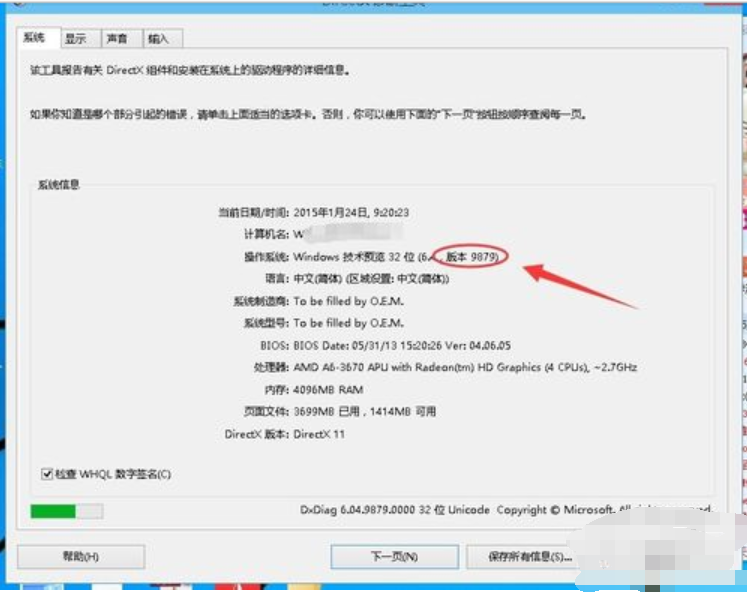 如何查看win10版本号 如何查看win10版本号
