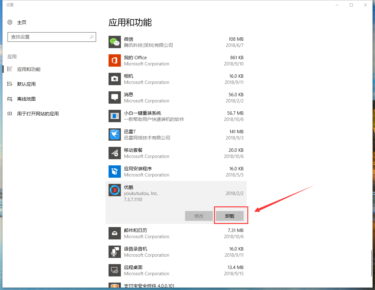 卸载程序 卸载程序