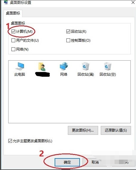 我的电脑图标不见了 我的电脑图标不见了