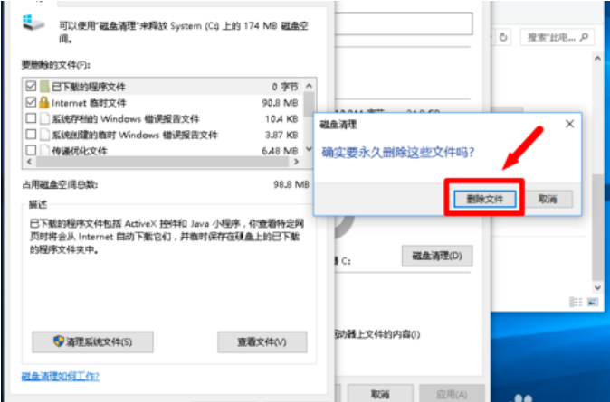 磁盘清理 磁盘清理