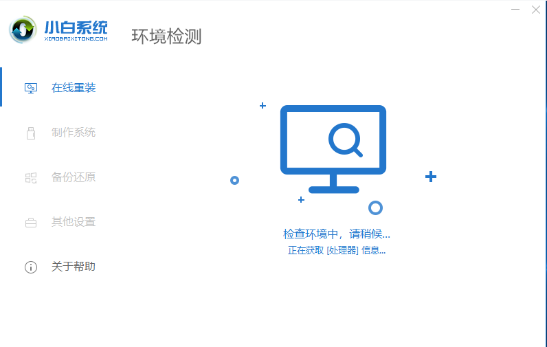 一键装机 一键装机