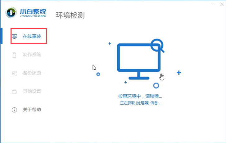 在线重装win10 在线重装win10