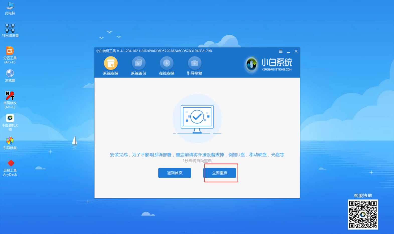 在线重装win10 在线重装win10