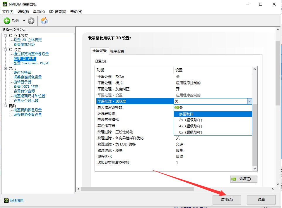 win10设置英伟达显卡 win10设置英伟达显卡