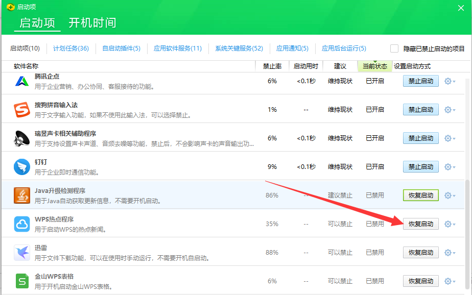 启动项 启动项