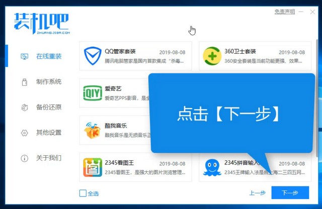 华为电脑一键重装系统win10教程 华为电脑一键重装系统win10教程