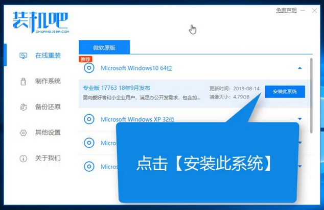 锡恩帝电脑一键重装系统win10教程 锡恩帝电脑一键重装系统win10教程