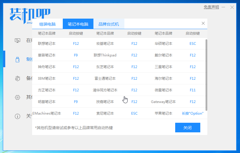 1578297612177118.png 装机吧11_热键大全预览.png