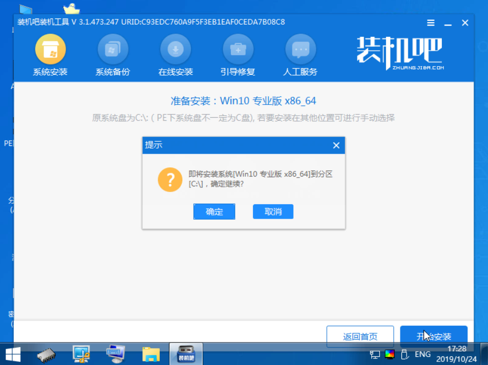 1578298102106852.png 装机吧16_提示开始安装系统win10.png
