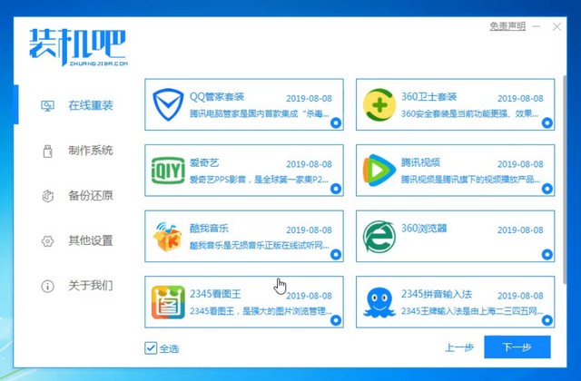 ENZ电脑一键重装系统win10教程 ENZ电脑一键重装系统win10教程