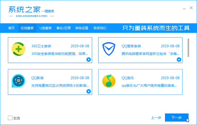 1587008981131591.png 04系统之家选择软件_2020-01-11_11-05-16.png