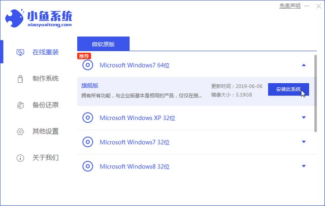 1625275985655287.jpg 小鱼3_选择win7.jpg