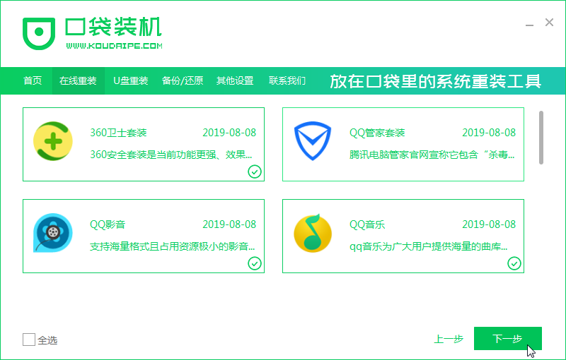 1625908494130975.png 04选择电脑软件_2020-01-16_08-46-59.png