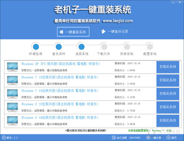 一键重装系统