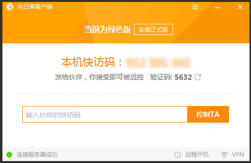 1504357158597453.png 远程控制