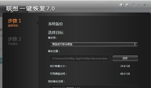 联想一键恢复 联想一键恢复