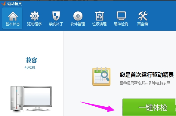 万能驱动 万能驱动