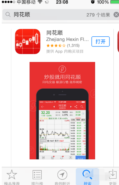 同花顺软件 同花顺软件