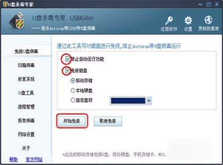 免疫U盘 免疫U盘