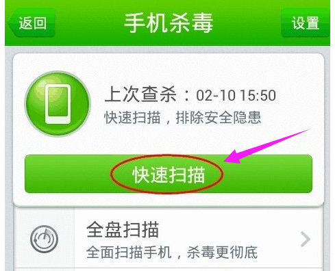 手机在线杀毒 手机在线杀毒