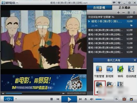 暴风影音怎么截图 暴风影音怎么截图