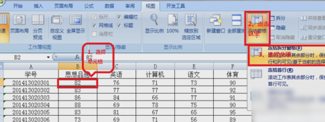 冻结表格窗口 冻结表格窗口