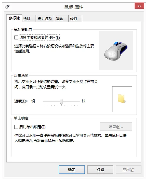 鼠标灵敏度 鼠标灵敏度