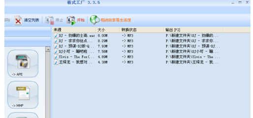转换格式 转换格式