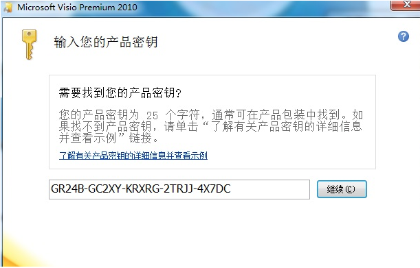 如何激活visio 2010产品密钥 如何激活visio 2010产品密钥