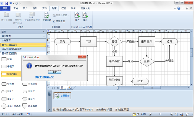 如何激活visio 2010产品密钥 如何激活visio 2010产品密钥
