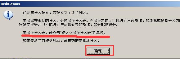 重建分区表 重建分区表