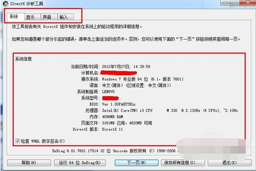 查看电脑配置 查看电脑配置