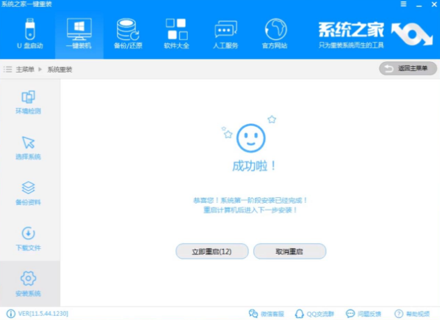 重装系统 重装系统