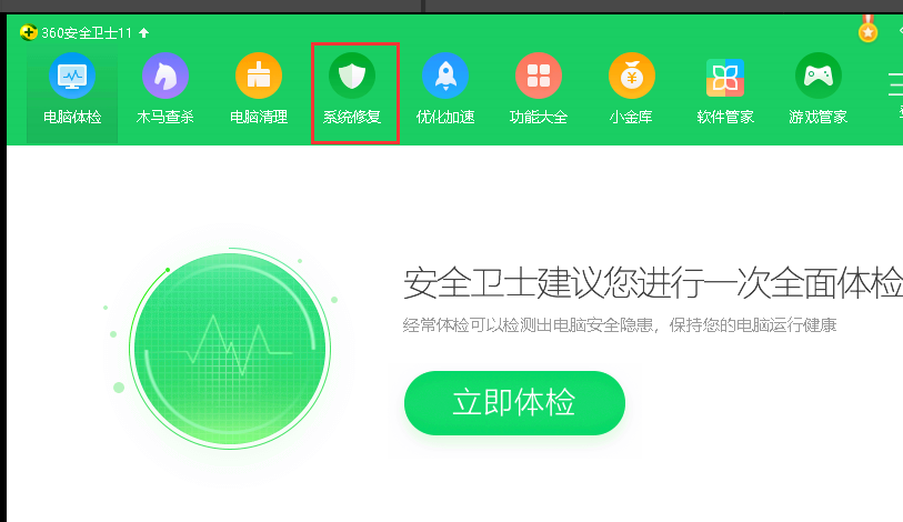 一键修复 一键修复