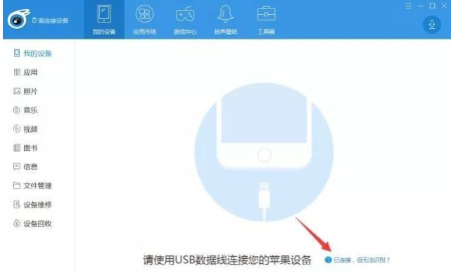 iphone无法与电脑连接 iphone无法与电脑连接