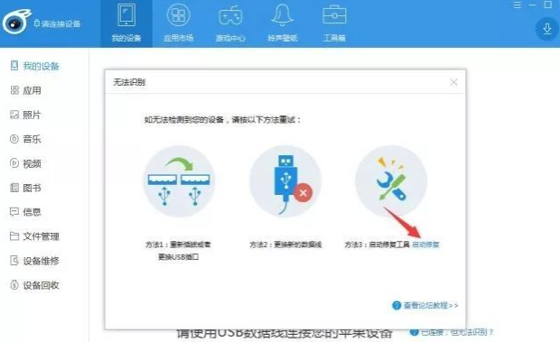 iphone无法连接电脑 iphone无法连接电脑