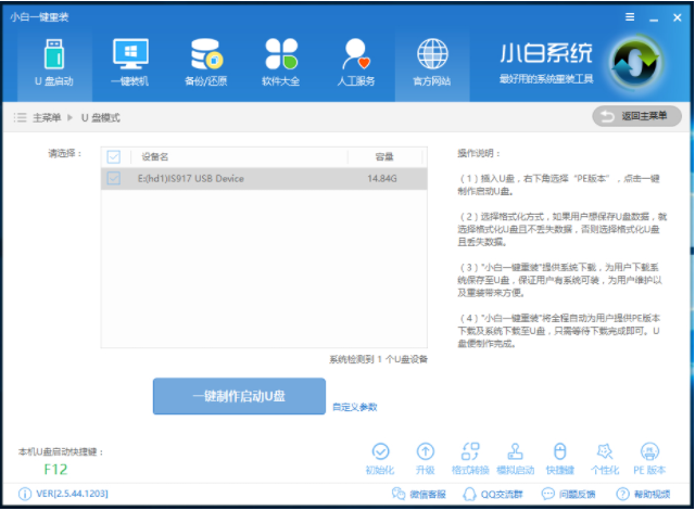 制作u盘启动盘 制作u盘启动盘