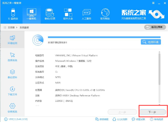 一键装机 一键装机