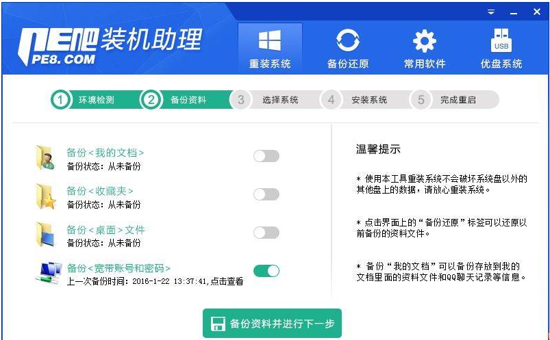 一键重装系统 一键重装系统