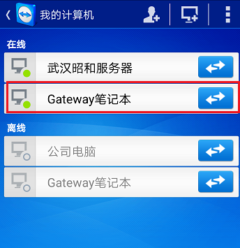 手机控制电脑 手机控制电脑