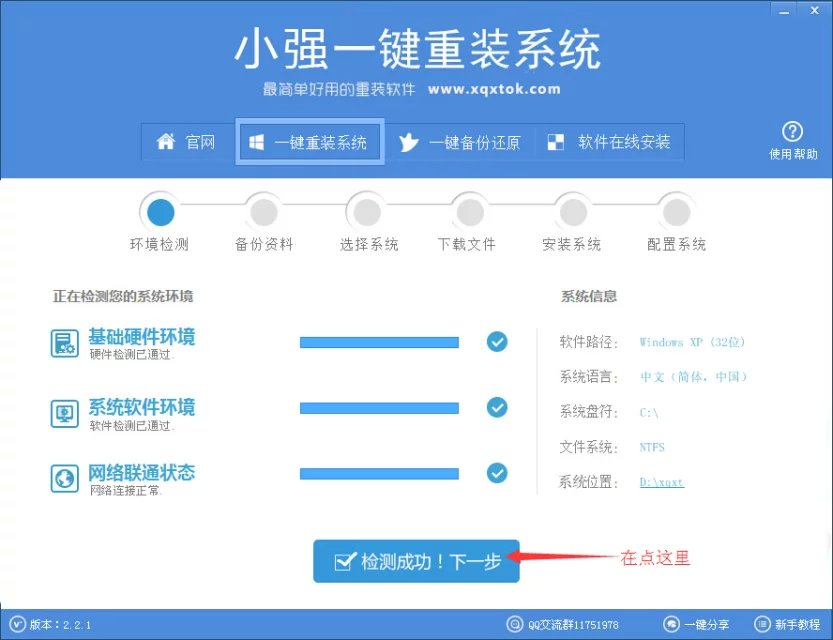 小强一键重装系统